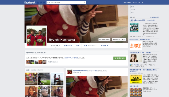 facebook-kamiyama